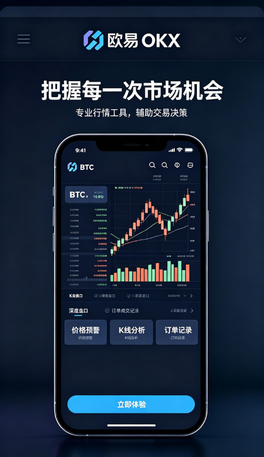 欧交易所app安全提现指南